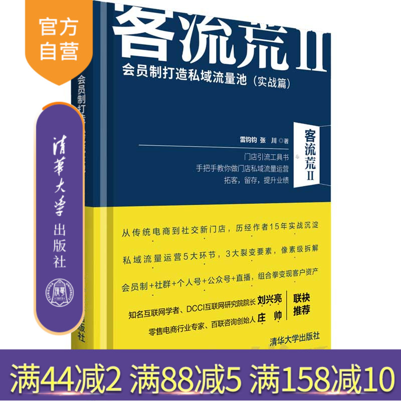 手把手教你做门店私域流量运营