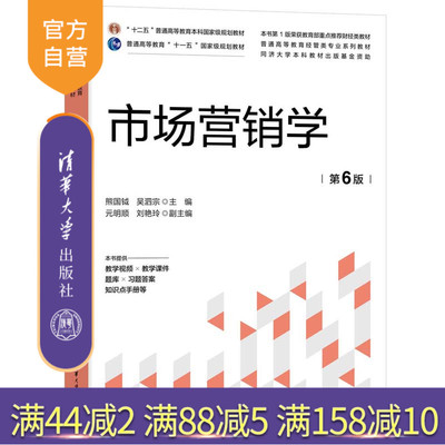 清华大学出版社市场营销学