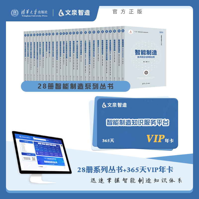 清华大学出版社智能制造
