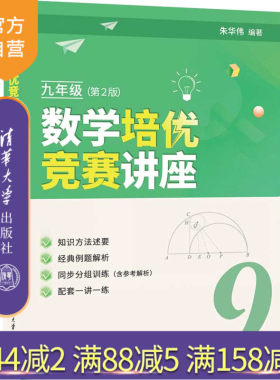 清华大学出版社中学数学课