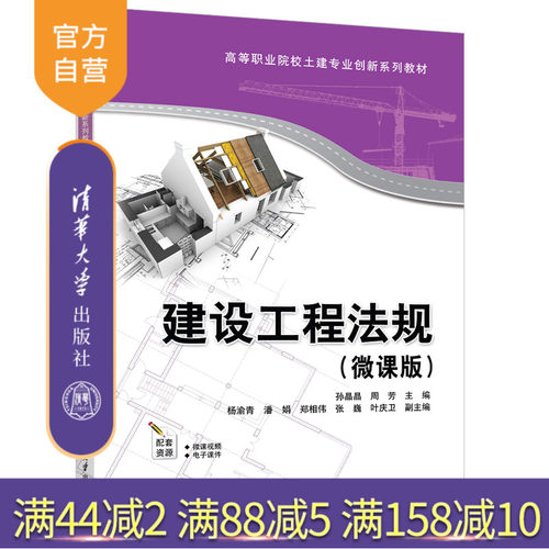 清华大学出版社建筑法