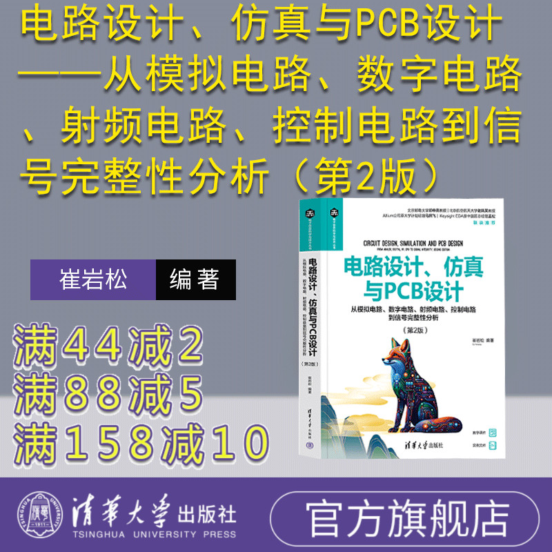 清华大学出版社电路设计