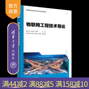 清华大学出版社物联网-