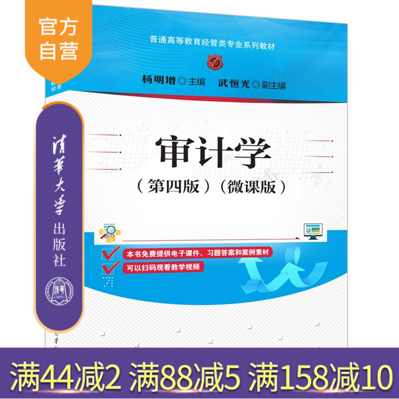 清华大学出版社审计学