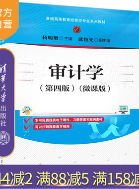 清华大学出版社审计学