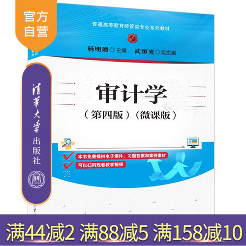 清华大学出版社审计学