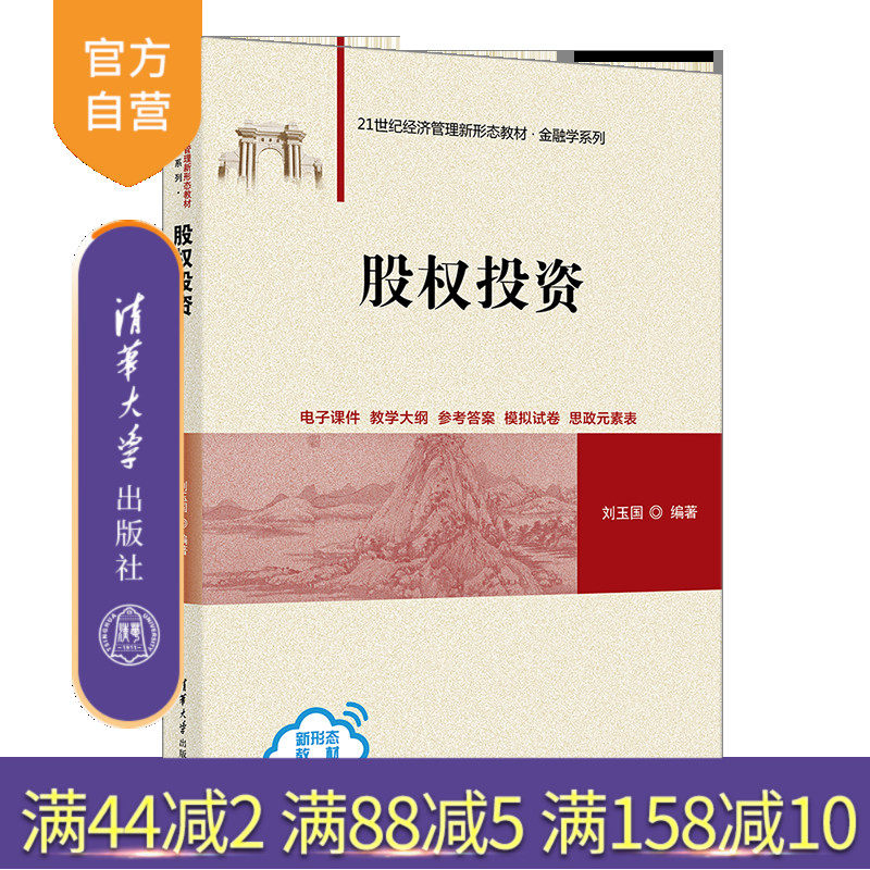 清华大学出版社股权投资