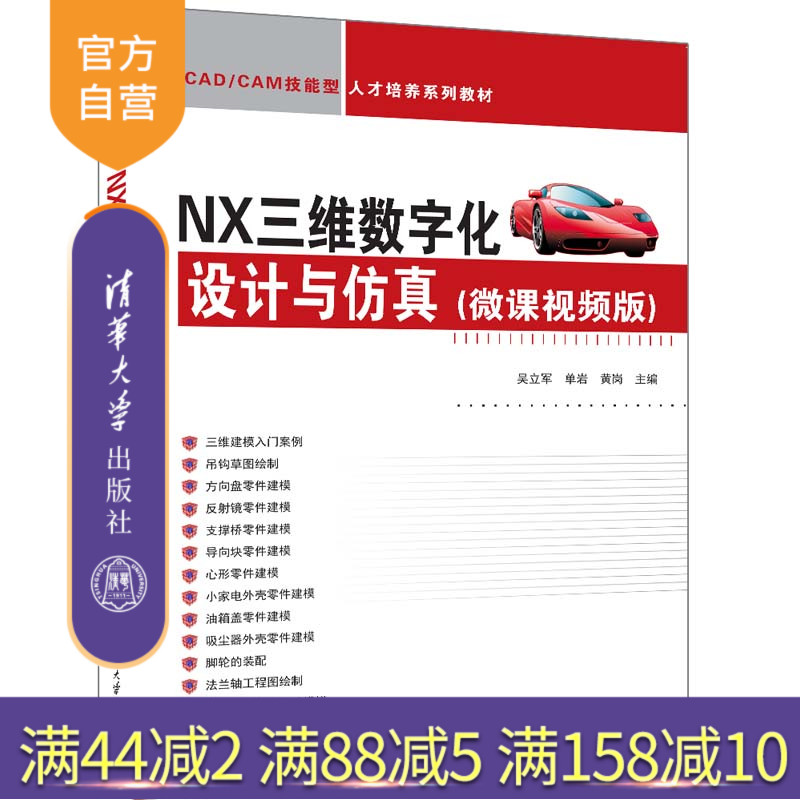 清华大学出版社设计与仿真