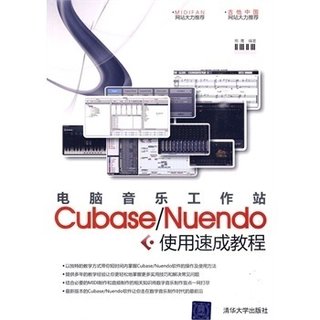 【清华正版】 电脑音乐工作站Cubase Nuendo使用速成教程 入门到精通 研究生本科专科教材 公共课 熊鹰