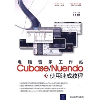 电脑音乐工作站Cubase Nuendo使用速成教程 入门到精通 研究生本科专科教材 9787302220619清华大学出版社全新正版