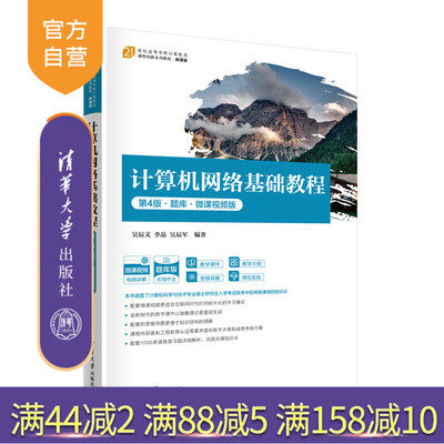 清华大学出版社网络通信