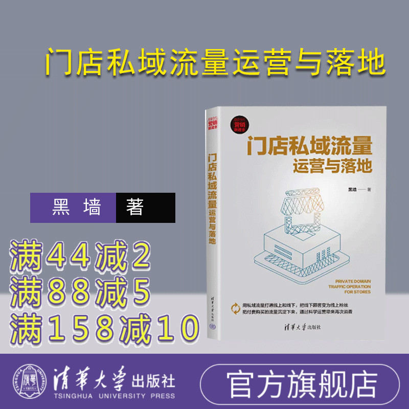 清华大学出版社商店－运营管理