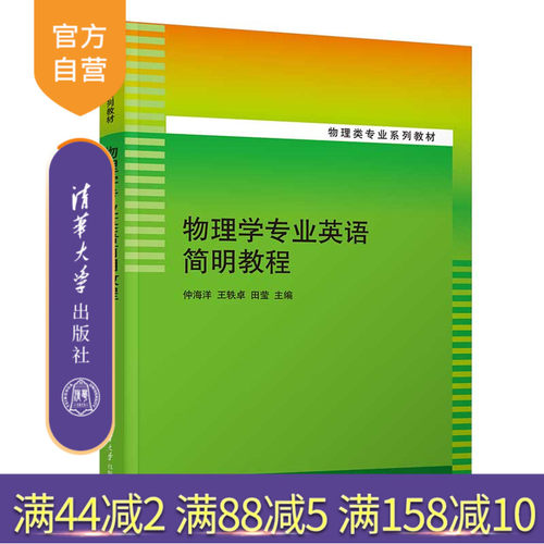 一本内容全面的物理学专业英语教科书