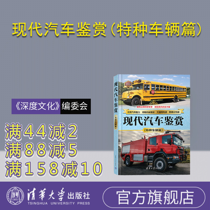 清华大学出版社汽车科普