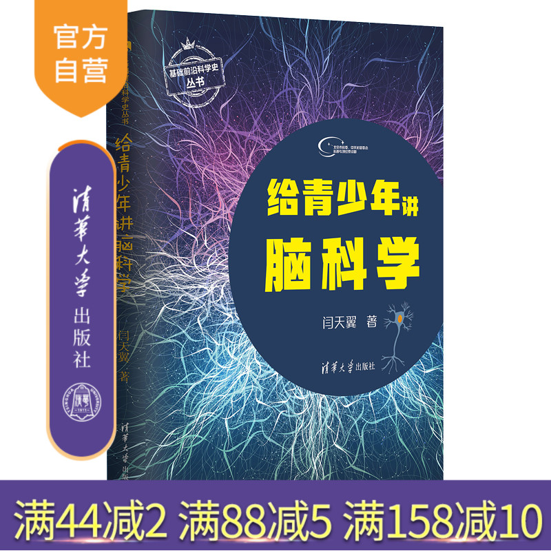 官方脑科学清华大学出版社