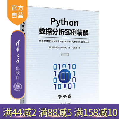 【官方正版新书】Python数据分析实例精解 [美] 阿约德尔 奥卢勒约 清华大学出版社 Python 数据分析