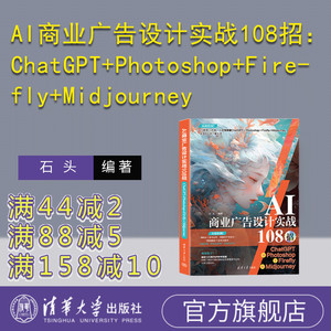 清华大学出版社AI商业广告