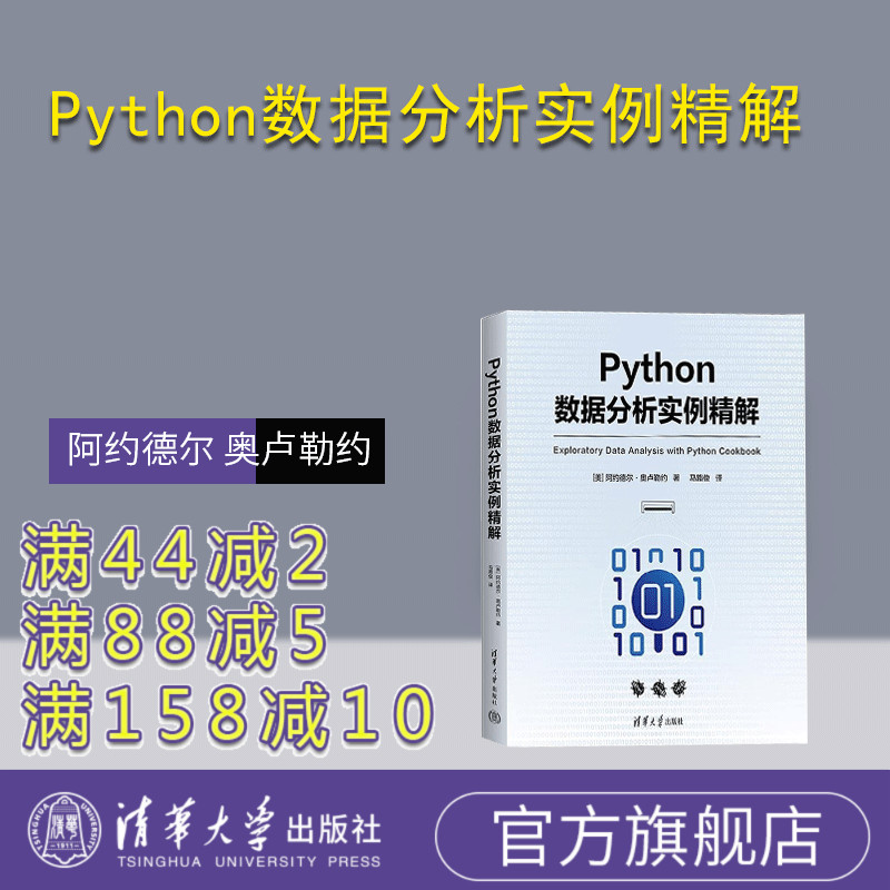 【官方正版新书】Python数据分析实例精解 [美] 阿约德尔 奥卢勒约 清华大学出版社 Python 数据分析