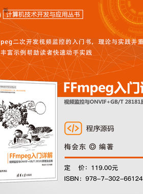 清华大学出版社FFmpeg