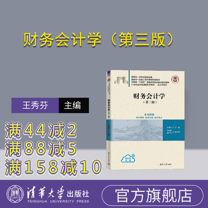 清华大学出版社财务会计