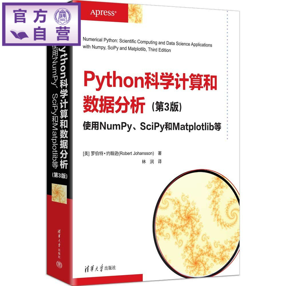 【官方正版新书】 Python科学计算和数据分析(第3版) 使用NumPy、SciPy和Matplotlib等 [美]