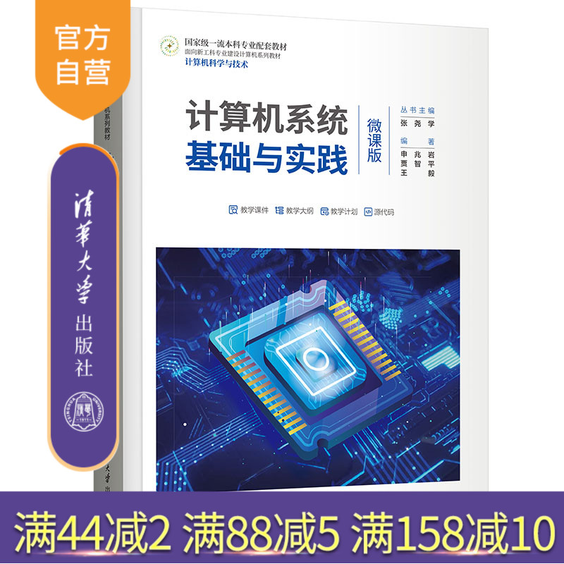 清华大学出版社计算机系统