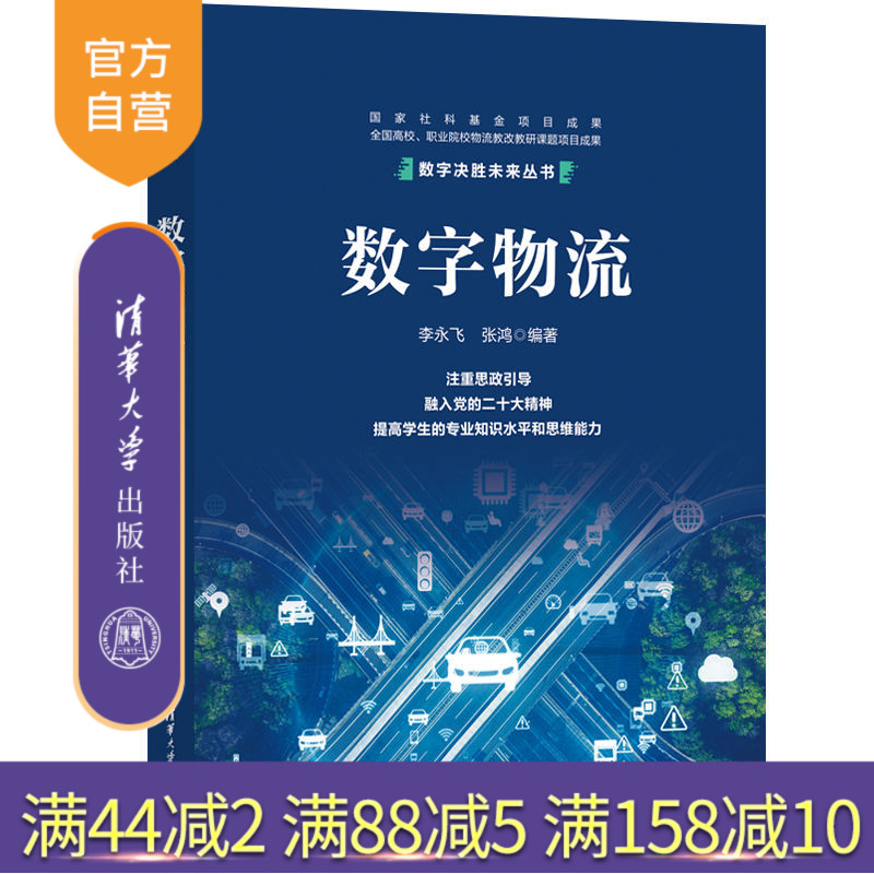 清华大学出版社物流管理