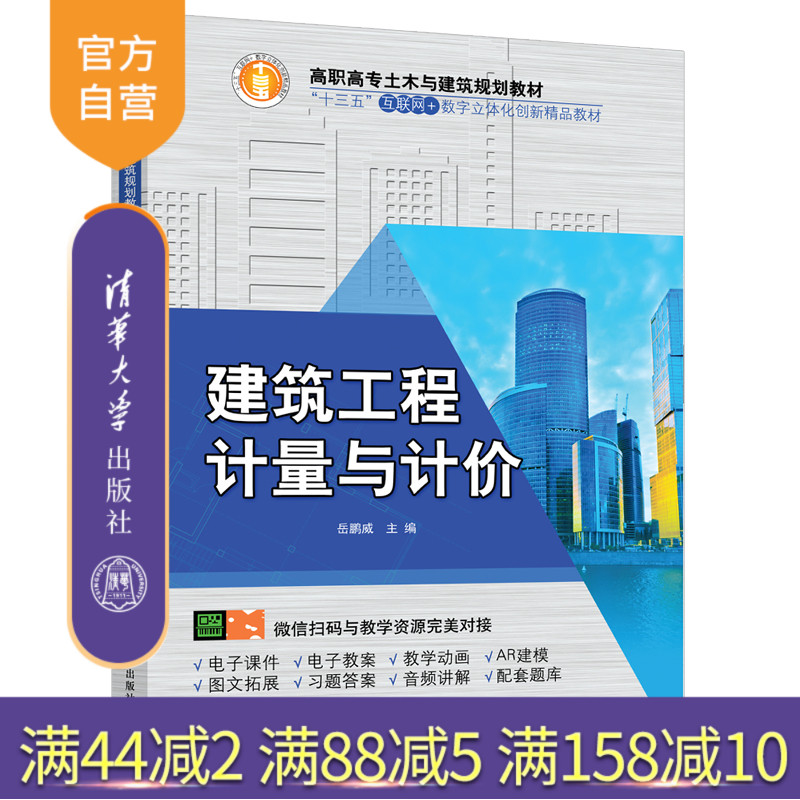 建筑工程计量与计价(高职高专土木与建筑规划教材)
