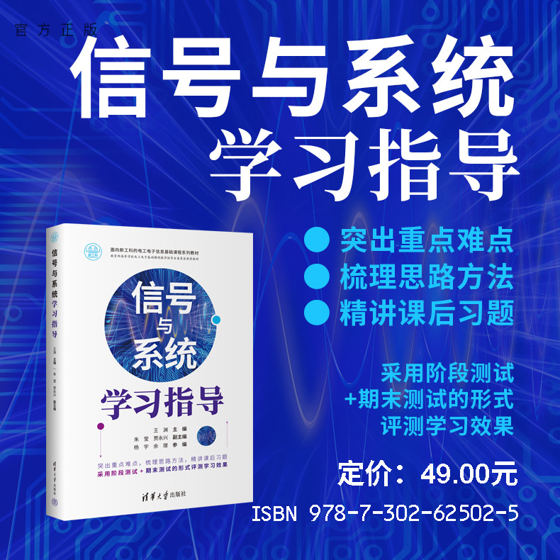 清华大学出版社信号系统
