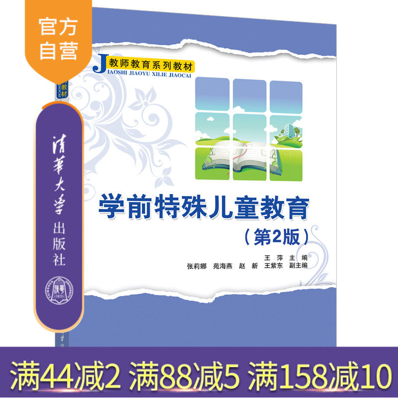 清华大学出版社儿童教育