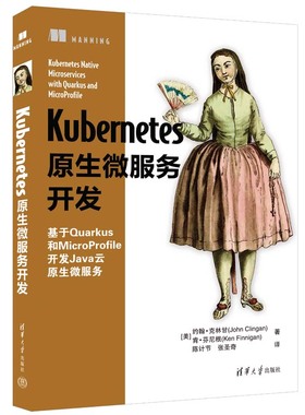 【官方正版新书】Kubernetes原生微服务开发 [美] 约翰·克林甘、肯·芬尼根著 陈计节 张圣奇 译 清华大学出版社 Linux操作系统