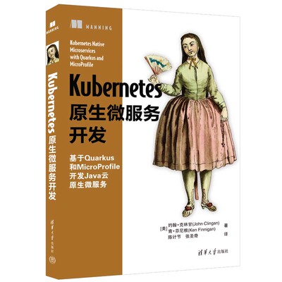 【官方正版新书】 Kubernetes原生微服务开发 [美] 约翰·克林甘、肯·芬尼根著 陈计节 张圣奇 译 清华大学出版社 Linux操作系统