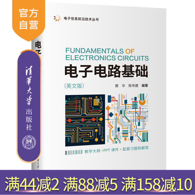 清华大学出版社电路分析