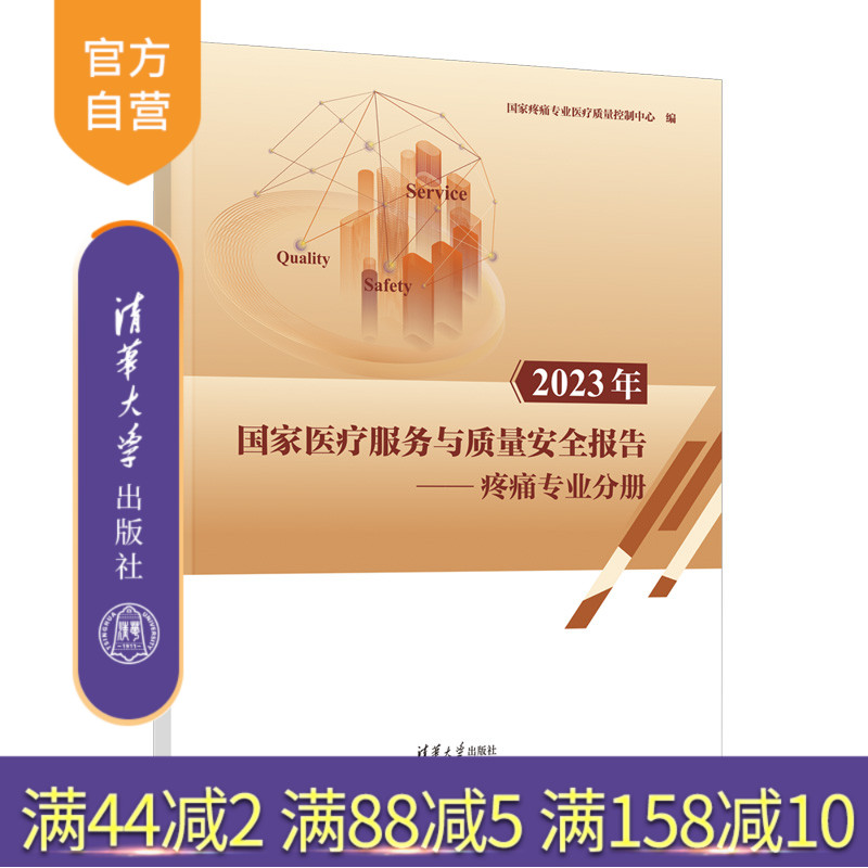 清华大学出版社医疗服务与质量