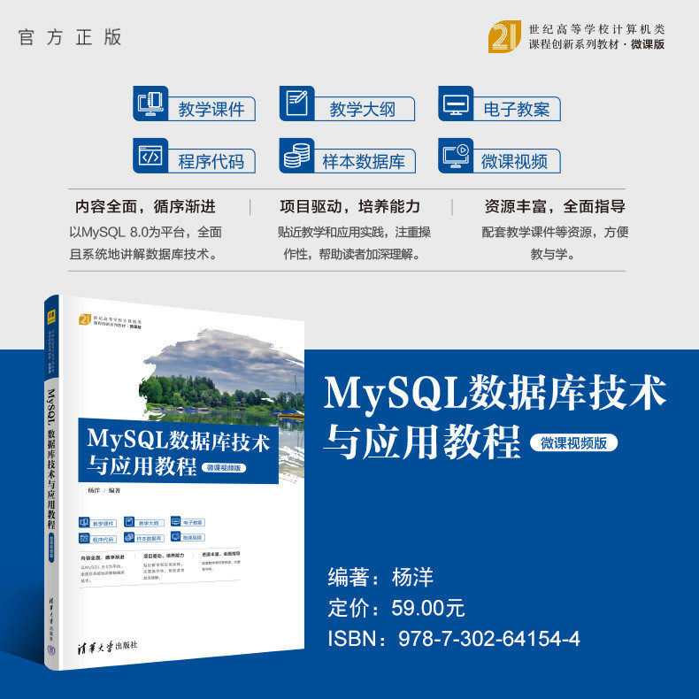 清华大学出版社SQL语言