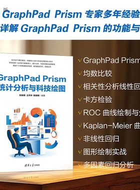 【官方正版新书】 GraphPad Prism统计分析与科技绘图 彭献镇，王丹等 清华大学出版社 从入门到精通 旗舰店 图书 书籍 教材