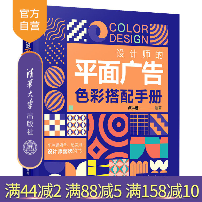 【官方正版】设计师的平面广告色彩搭配手册 清华大学出版社 卢琳琳 平面广告设计 平面设计 广告设计 艺术设计