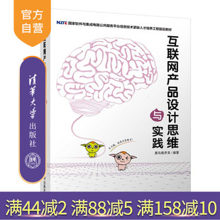 產品設計 互聯網產品設計思維與實踐 計算機 互聯網 應用 互聯網絡