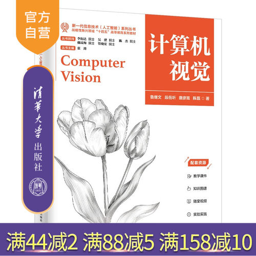 本书作者为清华大学知名教授，长期深耕计算