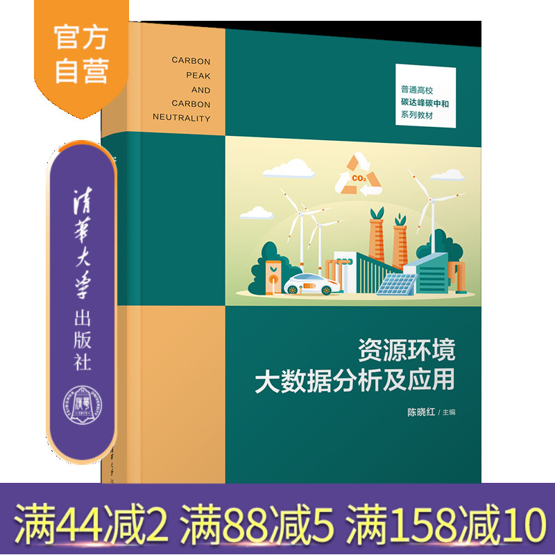 清华大学出版社生态环境
