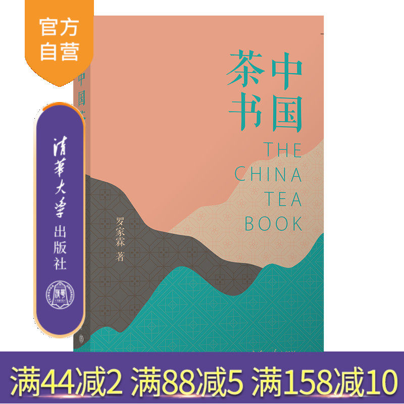 清华大学出版社茶道艺术