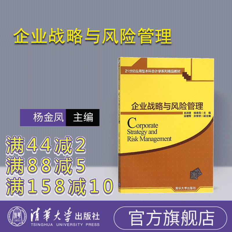官方企业战略与风险管理