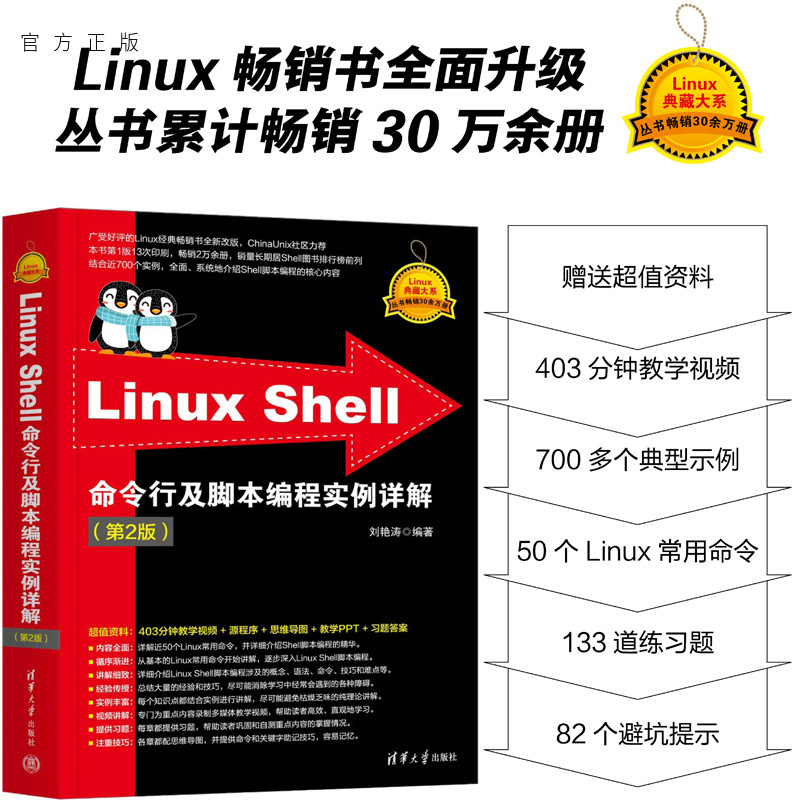 清华大学出版社Linux入门