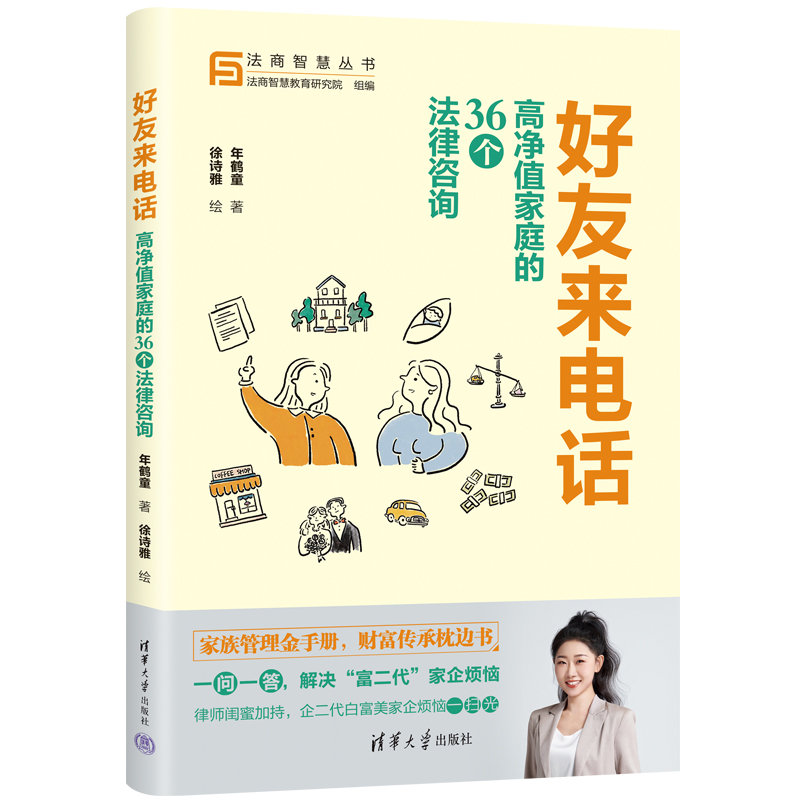 白富美与律师闺蜜高频通话，咨询婚姻继承、