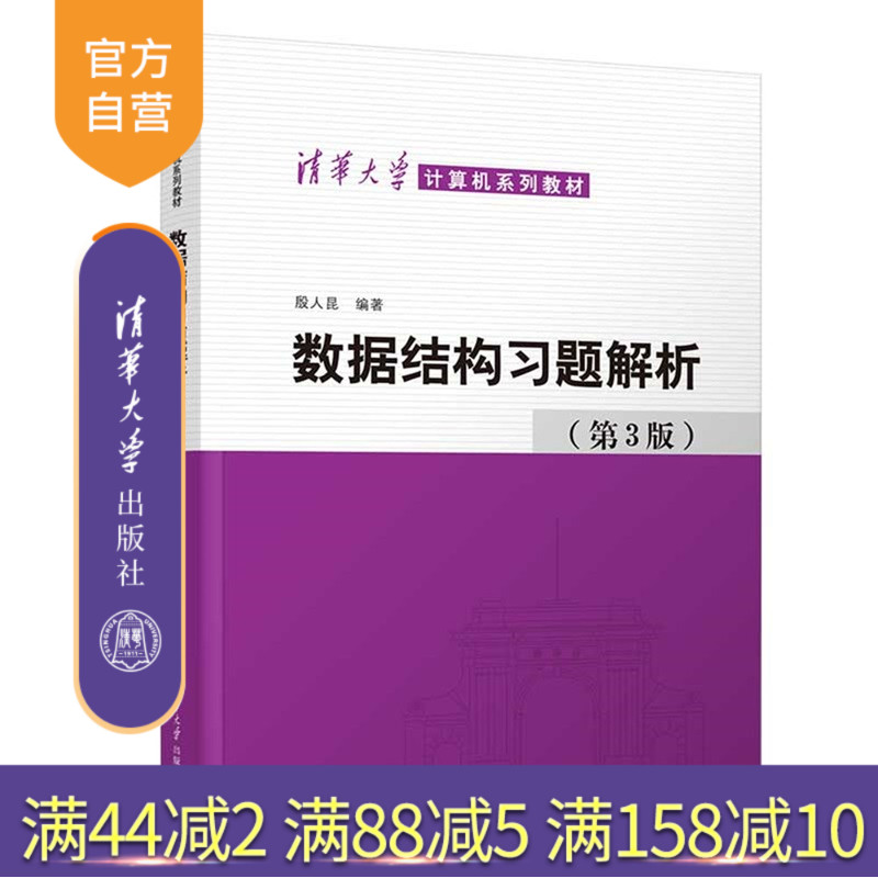 数据结构习题丰富，题型多，满足数据结构学