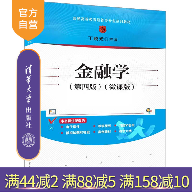 清华大学出版社金融学