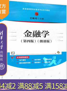 清华大学出版社金融学