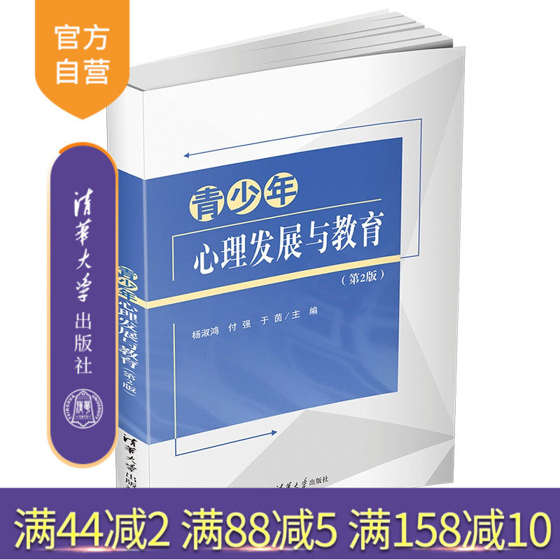 清华大学出版社心理健康