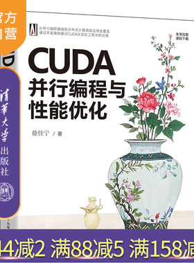 【官方正版新书】CUDA并行编程与性能优化徐佳宁清华大学出版社大模型、CUDA、Nvidia、并行编程、性能优化、Tra