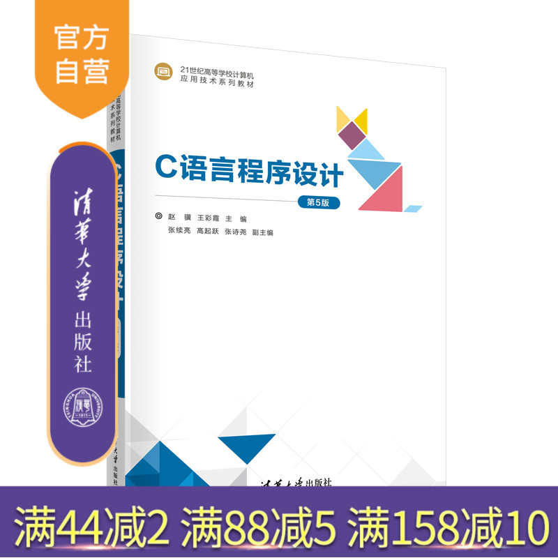 清华大学出版社程序设计